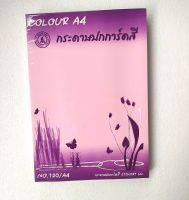 กระดาษปกการ์ดสี 120 แกรม ขนาดA4  150 แผ่น