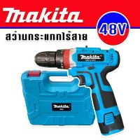 ชุดกระเป๋าสว่านแบต สว่านไร้สาย Makita  48v มีระบบกระแทก (10 mm.)