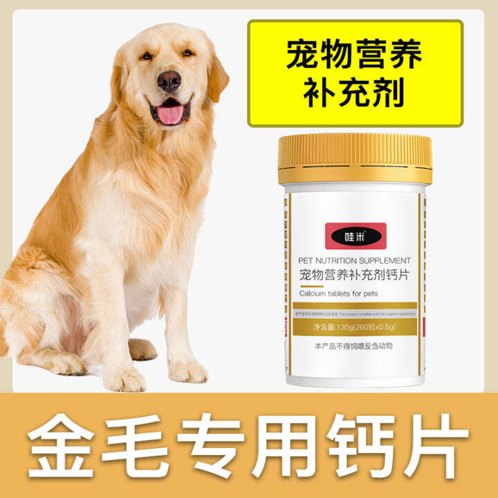 Golden Retriever Special Calcium Tablet Dog Bone Calcium Supplement Pet ...