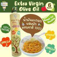 Begin น้ำมันมะกอกธรรมชาติผสมผัก Olive oul Extra Virgin ทานได้ตั้งแต่6เดือนขึ้นไป