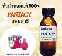 หัวเชื้อน้ำหอมแท้100%ประมาณ 35 ml. กลิ่น บริทนีย์ แฟนตาซี