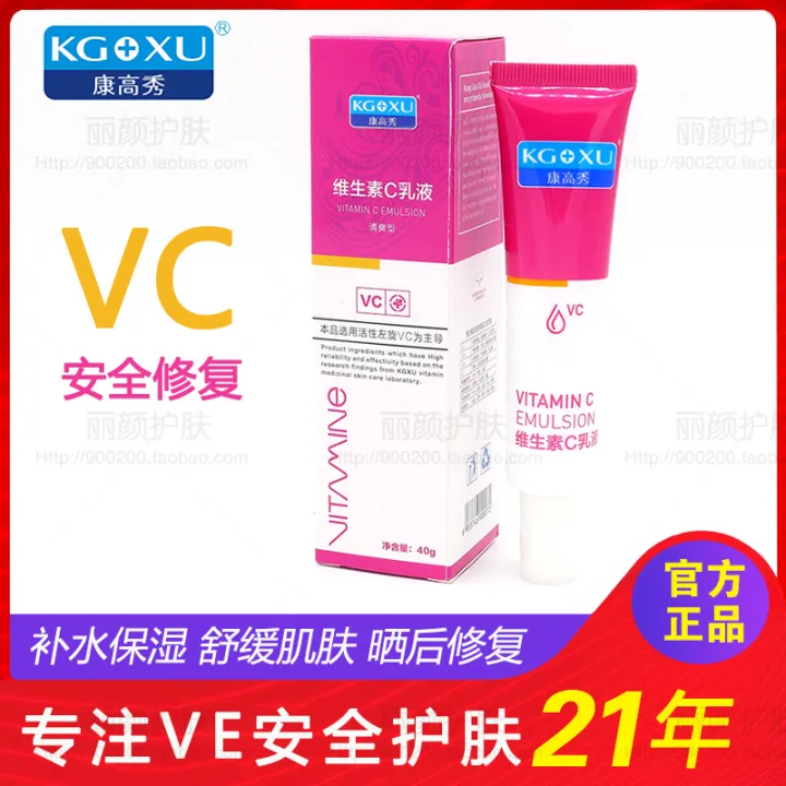 Kanggaoxiu Genuine Vitamin C Lotion Sunburn Black Repair Brightening