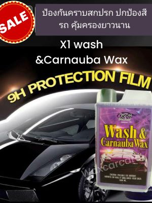 Platinum แชมพูล้างรถผสมแว็กซ์เอ็กซ์วันพลัส Shampoo X-1 Plus wash &amp; carnauba wax