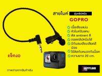 Gopro ไมค์โครโฟน สำหรับติดหมวกกันน็อค มีกันลม ความยาวสาย 20,25,30 cm.