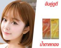 ครีมย้อมผมเบอริน่า A7/1 กล่อง,A37/1 กล่อง (รวม 2 กล่อง) จับคู่ดูดี สีน้ำตาลทอง  น่ารักไปอีก ปัง!!ไม่ไหวแล้ว