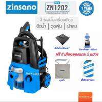 Zinsano เครื่องฉีดน้ำแรงดันสูง ใหม่ทำความสะอาด 3ระบบในเครื่องเดียว มอเตอร์ 2 ตัว แรงดันน้ำสูงสุด 120 บาร์ รุ่น ZN1202 ฉีดน้ำ / ดูดฝุ่น / เป่าลม เลือกของแถมได้ 2 อย่าง  ส่งใน  chat   **ส่งฟรี**