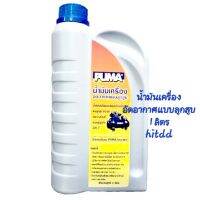 hitddน้ำมันเครื่องอัดอากาศแบบลูกสูบpumaจำนวน1ลิตร compressor oil 1litre