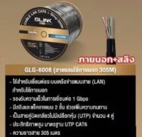 สายแลนCAT6ภายนอก+สลิง OUTDOOR LAN+Sling UTP LAN CABLE CAT6 305เมตร GLink รุ่น GOLD รหัสGLG-6008