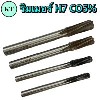 ดอกริมเมอร์ H7 CO5% Reamer HSS