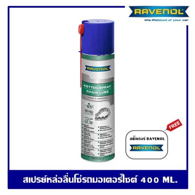 RAVENOL Chain Lube 400 ml. สเปรย์หล่อลื่นโซ่มอเตอร์ไซต์ สเปรย์เคลือบโซ่ หล่อลื่นโซ่ รถจักรยานยนต์ ราวีนอล