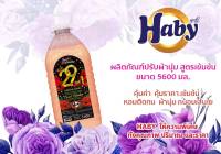 Haby ปรับผ้านุ่มสีโอรส ขนาด 5.7ลิตร(ขายดี)