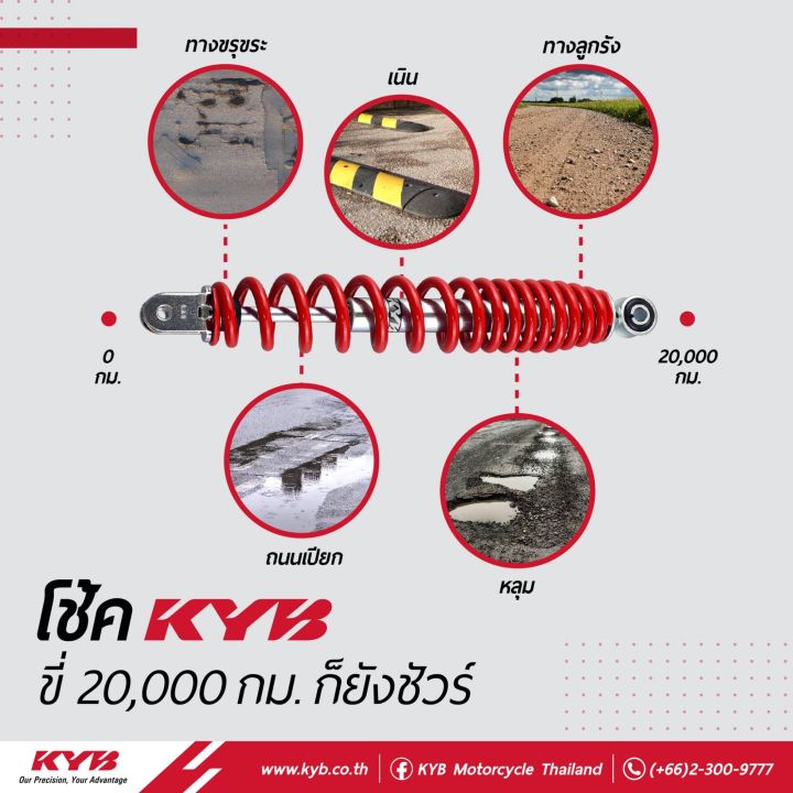 kyb-yamaha-นูโว-nouvo-135-elegant-โช๊ค-ความสูง-300-มิล