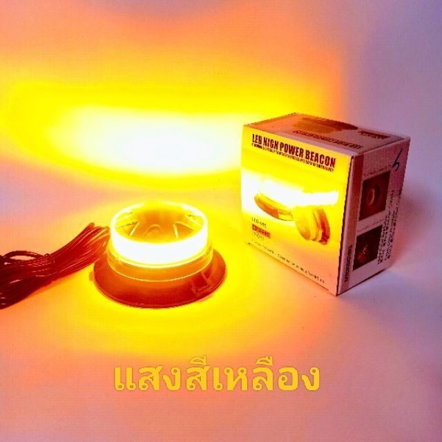 ไฟไซเรน-ไฟฉุกเฉินแบบกระพริบ-โคมไฟไซเรนติดหลังคาตูดแม่เหล็ก-led-015-12v-24v-รุ่น-led015