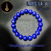 หินมงคล ลาพิส ลาซูรี(Lapis Lazuli) "หินแห่งภูมิปัญญา"