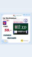 Mentholatum Medicated XD Lip Stick (4g )