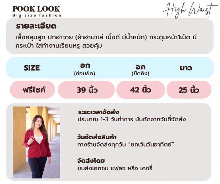 เสื้อคลุมทรงสูท-เบลเซอร์ใส่ทำงาน-อก38-42ใส่ได้-เสื้อคลุมสาวอวบ-ผ้าเนื้อดีมีน้ำหนัก