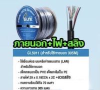 สายแลนcat5 ภายนอก+ไฟ+สลิง ยี่ห้อGlink รหัสGL-5011 (สำหรับใช้ภายนอก 305M)