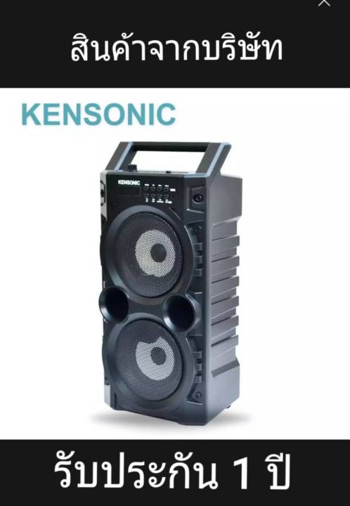 ลำโพงบูลทูธ-kensonic-รุ่น-ks-315-ฟังเพลงจากโทรศัพท์โดยเชื่อมต่อบูลทูธได้-เล่นเพลง-mp-3-ผ่าน-usb-ได้-เสียบไมค์ร้องคาราโอเกะได้