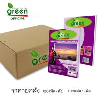 ?โปรแรง​ ยกลัง สุดคุ้ม?130แกรม​ **20แพ็ค/ลัง**130แกรม​ กระดาษโฟโต้อิงค์เจ็ท GREEN (กรีน)​ 130 แกรม​ ขนาด A4