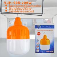 หลอดไฟ LED 200w หลอดไฟฉุกเฉิน?แบบชาร์จไฟได้เลย