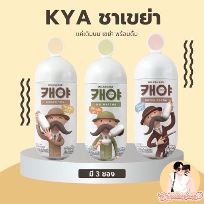 KYA Milkshake ชานม ชนิดผง สไตล์เกาหลี เคย่า พร้อมดื่ม ของกิน