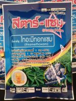 ไทอะมีทอกแซม25%(100กรัม) สูตรเย็นกำจัดเพลี้ยแป้ง เพลี้ยอ่อน เพลี้ยไฟ ยั่ว แมลงปากดูด