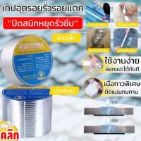 Waterproofing tape เทปกันรั่วอุตรอยแตกร้าว