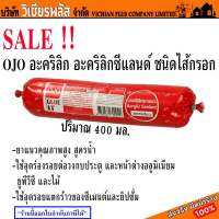 SALE !! OJO อะคริลิก อะคริลิกซีแลนด์ชนิดไส้กรอก ปริมาณ 400 มล. พร้อมส่ง ราคาถูกสุด !!