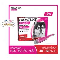 Frontline Tri-Act For Dog สำหรับสุนัขน้ำหนัก 40-60 kg.