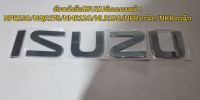 ตัวหนังสือติดแผงหน้า"ISUZU" สีเงินติดหัวเก๋ง
NPR150/NQR175/NMR130/NLR130/
NKRตาฉีก/NPRตาฉีก