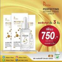 เพอร์รินPerrin พีรินPeerin perfacting whitening