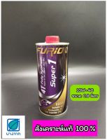 น้ำมันเครื่องมอเตอร์ไซด์สังเคราะห์ 100% BCP (บางจาก) FURIO Super1 4T SAE 10W-40 ขนาด 0.8 ลิตร