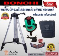 BONCHI เครื่องวัดระดับเลเซอร์ระดับน้ำเลเซอร์ (สีแดง) 5 เส้น พร้อมกล่องเก็บอุปกรณ์และขาตั้งวัดระดับ