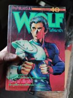 หนังสือการ์ตูน Wolf ไอ้หมาป่า เล่มเดียวจบ สภาพบ้านปกเก่า