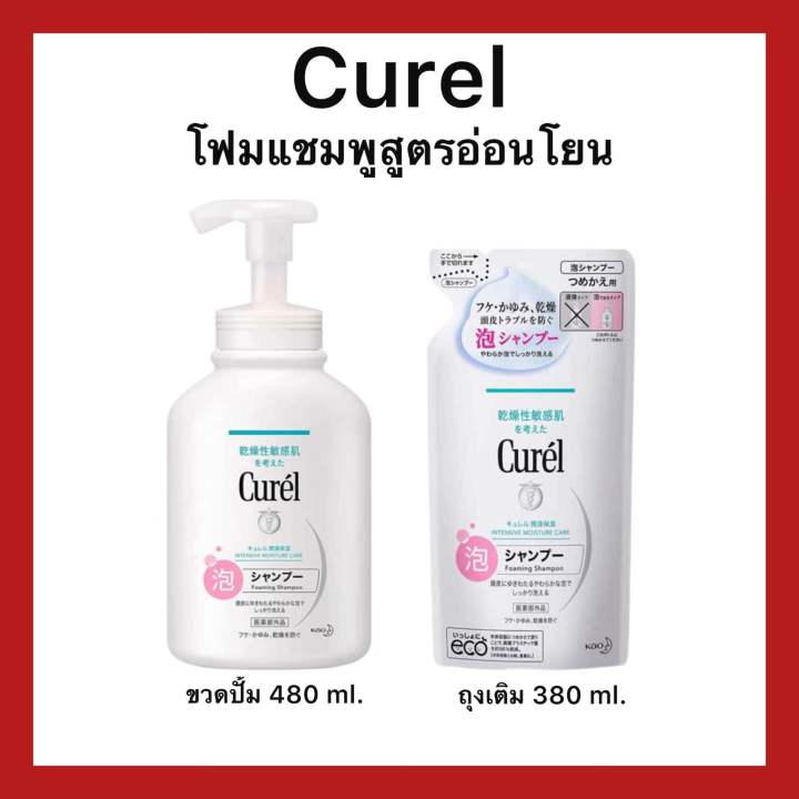 Curel INTENSIVE MOISTURE CARE Foaming Shampoo โฟมแชมพูสูตรอ่อนโยน ของ ...