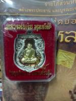 หนังสือหลวงพ่อเงิน วัดบางคลาน สุดยอดอมตะเถระสยาม