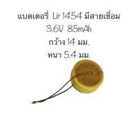 แบตเตอรี่ LIR1454 3.7V li-ion battery lir 1454 แบตเตอรี่ มีสายเชื่อม สินค้าพร้อมส่ง จัดส่งไว มีเก็บเงินปลายทาง