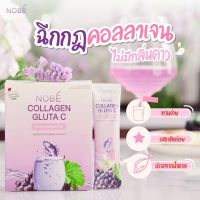 NOBE’ Collagen Gluta C Set 3 กล่อง คอลลาเจนไดเปปไทด์ 10,000 มิลลิกรัม อร่อยรสองุ่นเคียวโฮ สวยใสออร่า