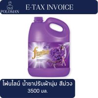 ไฟนไลน์ น้ำยาปรับผ้านุ่ม สูตรมาตรฐาน อโรมาติค ฟลอรัล สีม่วง 3500 มล. รหัสสินค้า 970619