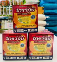 โกรว์จิ๊บ ชื่อสามัญกรดจิบเบอเรลลิก10%TB(ฮอร์โมนยืดช่อดอก/ยืดขั้วผล/เร่งขยายเซลล์พืช/ขยายผล/กระตุ้นการงอกของเมล็ดพืช/ยืดต้นผัก/ทำให้ผลตรง)