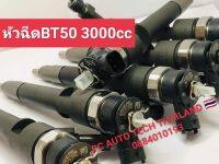 หัวฉีดBT-50 3000cc หัวฉีดBoschของใหม่ 100% เบอร์ 044-5110249ใช้กับBT50เครื่อง3000ฟอร์ดเรนเจอร์เครื่อง3000 หัวฉีดFord everest สินค้าคุณภาพดี ราคาต่อ1ต้น ส่งด่วนทุกวัน