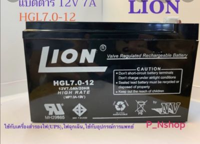 LIONแบตเตอรี่ แห้ง 12V 7A มีมอก. (ขนาด W6.5 x L15.1 x H10.1 CM)แบตไฟฉุกเฉิน,UPS