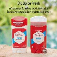 ??? Old Spice Fresh ? กลิ่นเฟรชสมชื่อ จะมีความสปอร์ต + สดใส ฟีลกำลังยกเวทอยู่ แล้วสาวๆต้องมองเลยแหละ