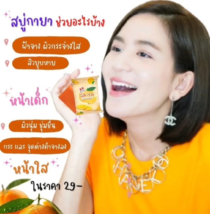 5ก้อน109บาท-สบู่กายาสบู่หน้าใส-ga-ya-white-soapของแท้