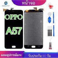 จอชุดพร้อมทัชสกรีน OPPO A57 แถมฟิล์มกระจก ประการ 90 วัน