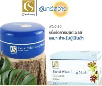 จันทร์สว่าง ผงเร่ง Chansawang 50 กรัม จำนวน 1 กล่อง ส่งฟรี ฟรีเก็บเงินปลายทาง