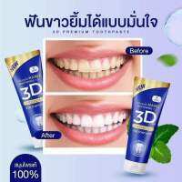 ยาสีฟัน 3 D PREMIUM PLUS สูตรใหม่