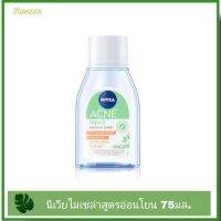 nivea นีเวียไม่เซล่า 75มล.