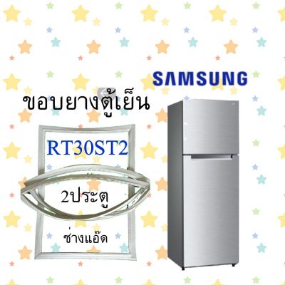 ขอบยางตูเย็นSAMSUNGรุ่นRT30ST2