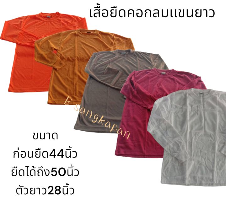 เสื้อเเขนยาวพระ-เสื้อยืดไส่ทำงานพระสงฆ์